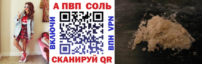 А ПВП кристаллы купить закладку Черногорск